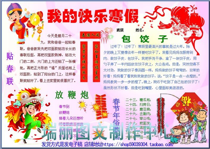 a4版寒假生活寒假读书快乐寒假见闻手绘描线可涂色的word手抄报