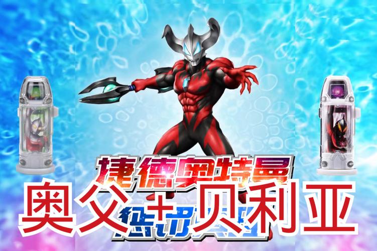 如果捷德有这4个形态,别说1个贝利亚,来十个托雷基亚都不好使