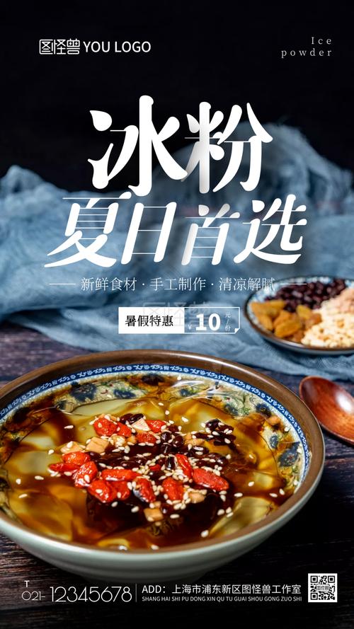 冰粉暑假特惠宣传摄影图海报