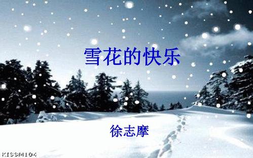 雪花的快乐朗诵ppt