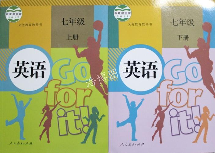 2014最新 人教版初中英语课本/教材/教科书/初一 7七年级上下2册