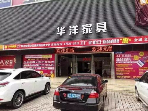 华洋家具广场-图片-东莞家居-大众点评网