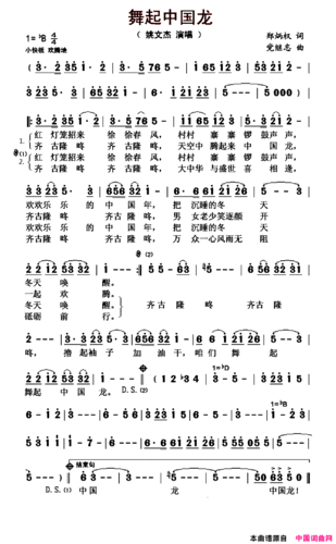 《舞起中国龙》原创歌曲简谱, - 歌曲简谱 - 声乐谱