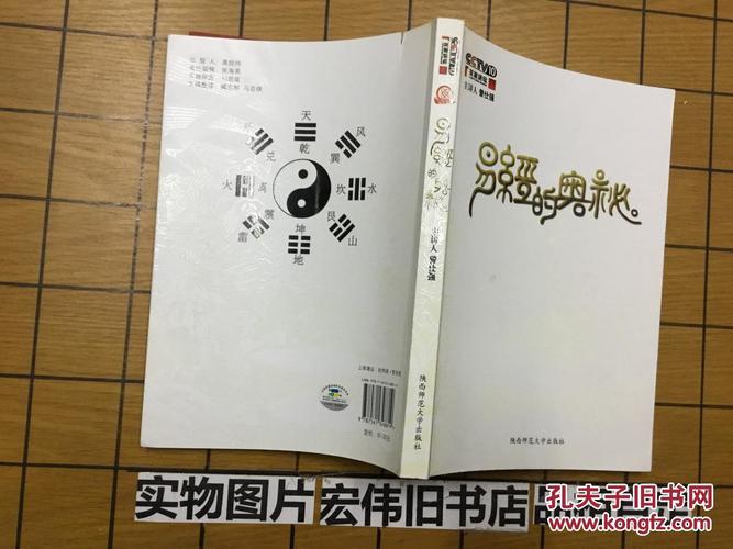 易经的奥秘