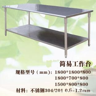 【专业供应】优质简易工作台 单层工作台 不锈钢工作台