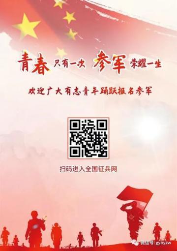 贵阳网 供稿至贵州宣传文化云 白云区   《贵州省2020年征兵宣传手册