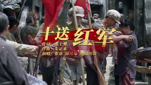 百年耀中华丨张也,郁可唯,凤凰传奇同唱《十送红军》