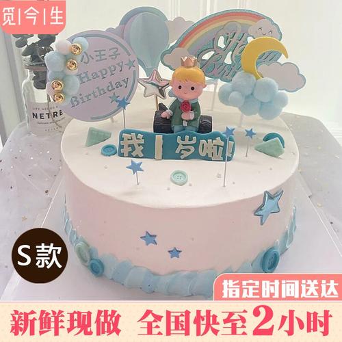 王子生日蛋糕同城配送男孩女孩宝宝周岁水果蛋糕网红创意定制全国订做
