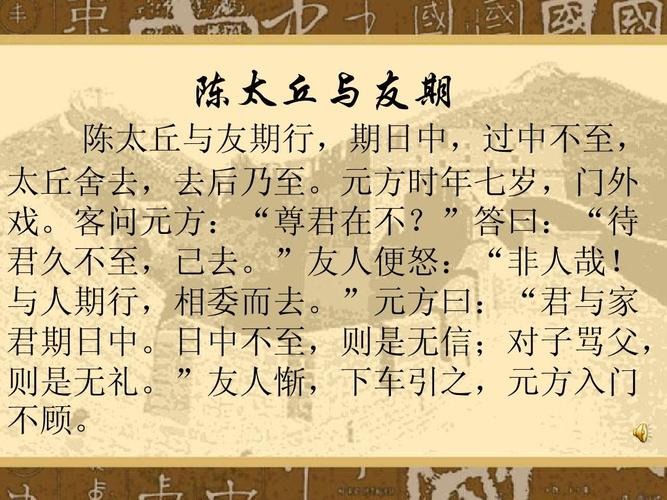 七年级语文陈太丘与友期教学课件_新课标_人教版ppt