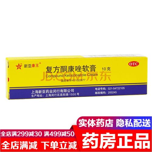 治癣手癣真菌感染药膏手足癣体癣股癣真菌感染皮康王复方酮康挫软膏铜
