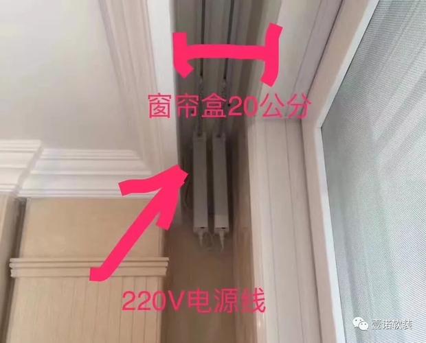 电动窗帘安装技术要求:窗帘盒宽及留电源的位置