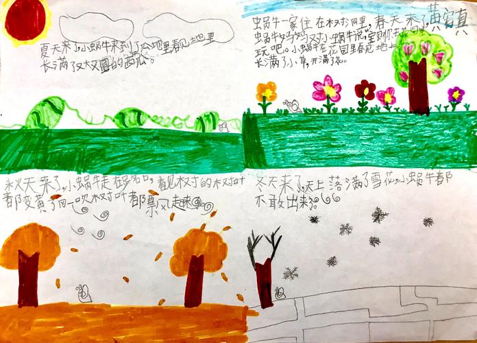 一画一话小蜗牛的四季