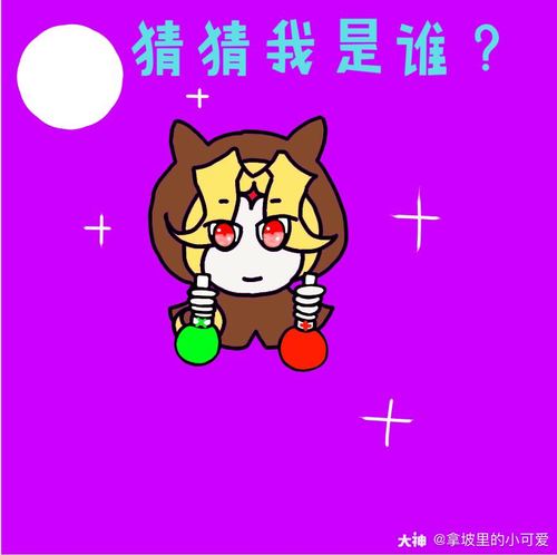 我是xxx,猜猜我是谁?