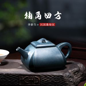 【畅陶】工艺师李新生纯手工真品茶壶紫砂壶 绿泥 抽角四方350cc