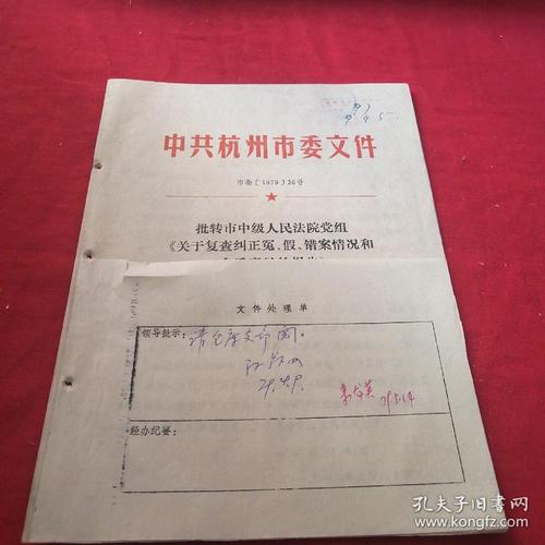 批转市中级人民法院党组《关于复查纠正冤 假 错案情况和今后意见的