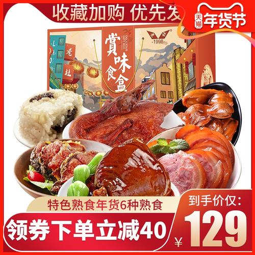 老杜卤味年货特产熟食礼盒1.