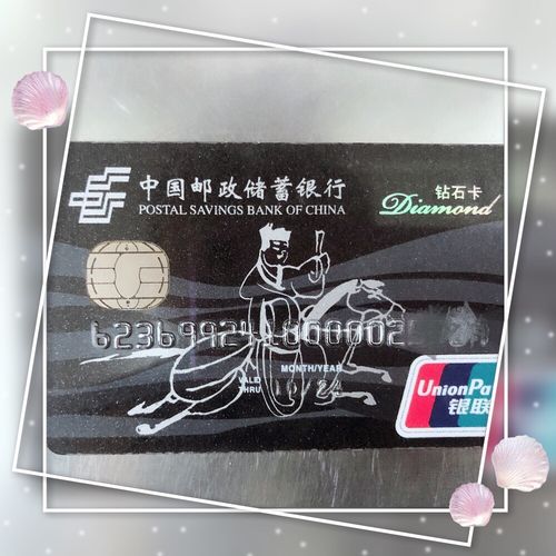 六月三日到6月6日持有邮政钻石卡客户只要转发朋友圈集赞18个就送精美