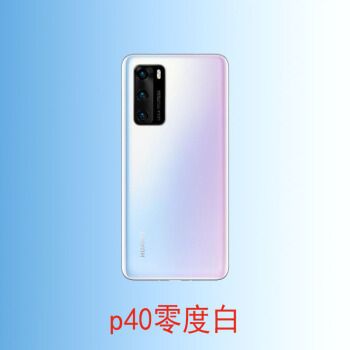 p40pro零度白,华为p40pro零度白 后盖原装p后屏ppro玻璃后壳原厂电池壳背壳ys p40【零度白】售后纯原