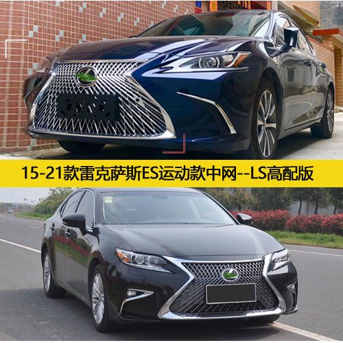 雷克萨斯es260新款图片,雷克萨斯es260新款价格 雷克萨斯es中网改装2021款es200/250/300h运动中网新ux260h格栅