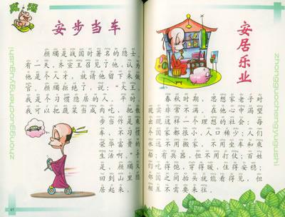 汉语拼音读物--中国成语故事——开心100漫画