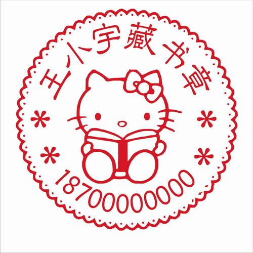 印章定制 班级图书印章 儿童藏书章 纪念邮戳印章 出生生日印章