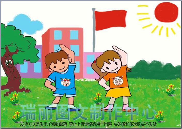 锻炼身体儿童画健康电脑绘画ps课间做操鼠标photoshop电脑画0013