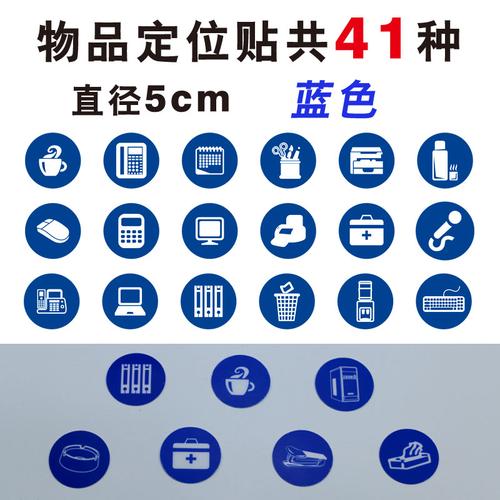 5cm物品定位贴 5s定置标签 5s定位贴桌面物品定位标识