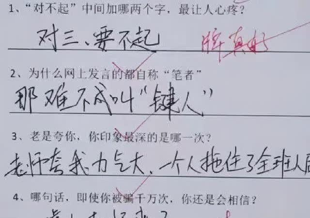 学生"0分试卷"火了,冰心原名叫极寒风暴?老师表示少玩点游戏