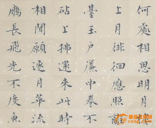 小楷 春江花月夜