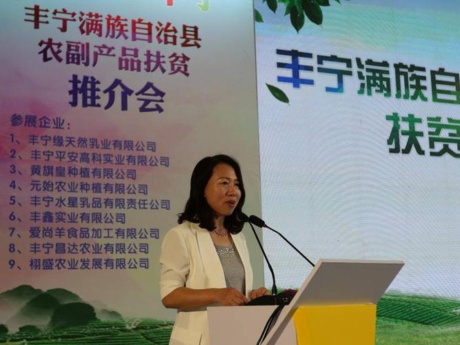 丰宁满族自治县委常委副县长寇占英