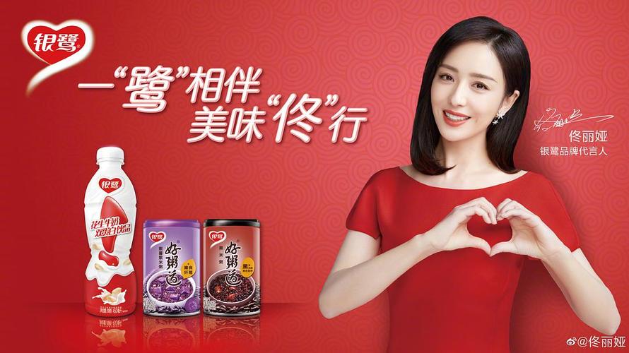 20210430 银鹭品牌代言人——佟丽娅