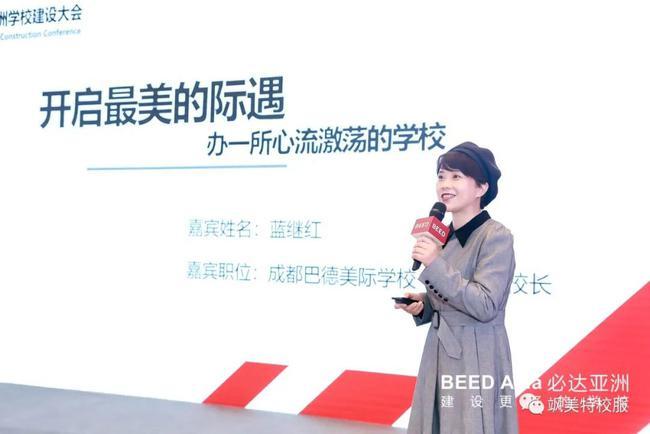 蓝继红,小学总校长,成都巴德美际学校