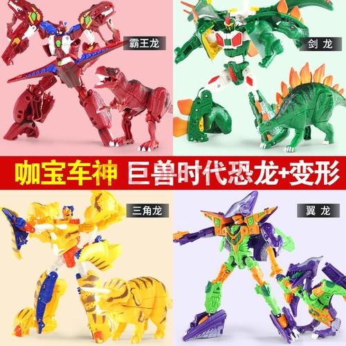 买奇酷咖宝车神4s5巨兽时代之猛兽恐龙变形霸王龙重工