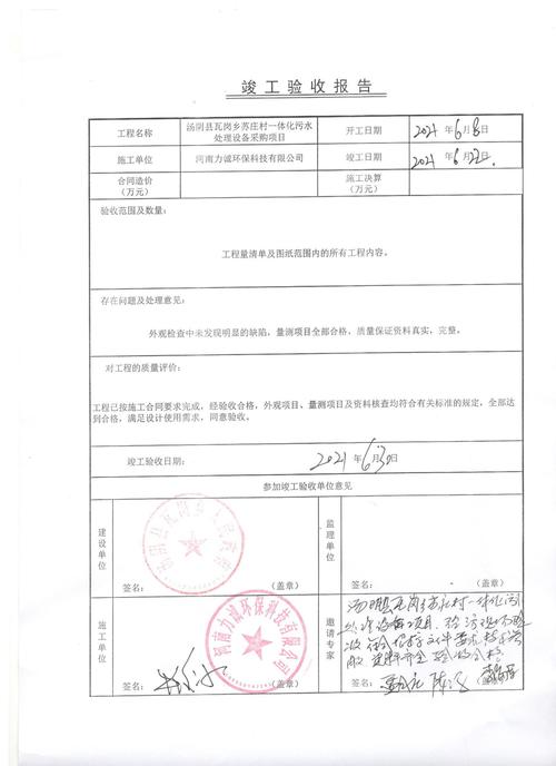 汤阴县瓦岗乡苏庄村一体化污水处理设备采购项目-验收报告公示