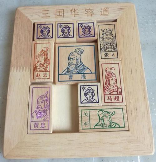 华容道游戏解法(三国华容道"横刀立马")