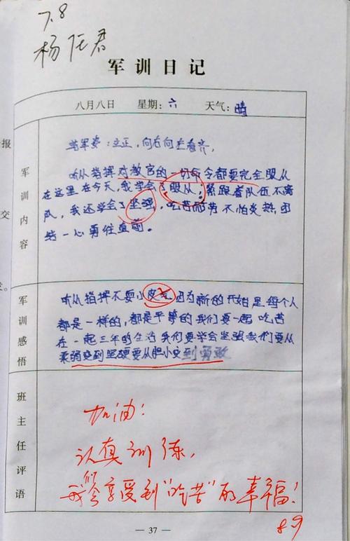 军训日记600字第二天 军训日记_700字