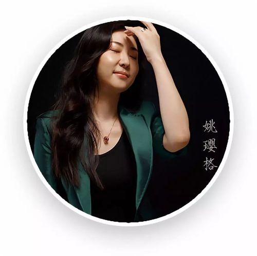 姚璎格 个人简介