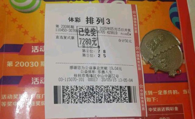 体彩排列三第20086期开奖,彩民单挑1注中直选,恭喜恭喜