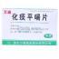 平喘片  产品编号: py013572 拼 音  码: htpcp 生产厂家: 通化万通
