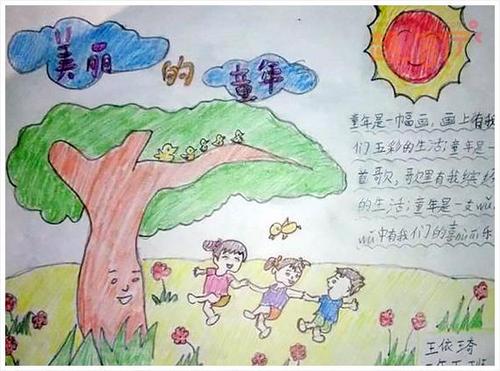 书香童年手抄报图片 多彩的童年生活手抄报