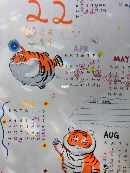 p96 2022日历 | 小老虎手绘 | 马克笔插画_生日_日历