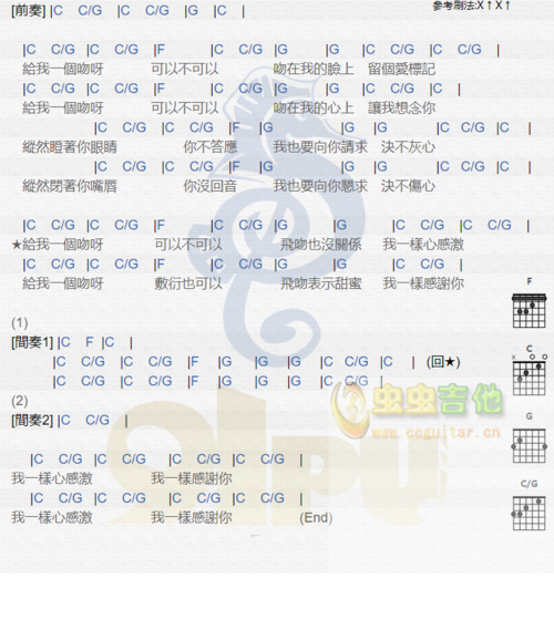 给我一个吻c调吉他谱_歌谱网-基督教歌谱网基督教简谱