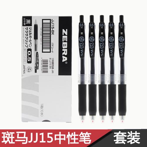 日本zebra斑马jj15按动中性笔学生用黑色签字笔水笔5支套10支盒装