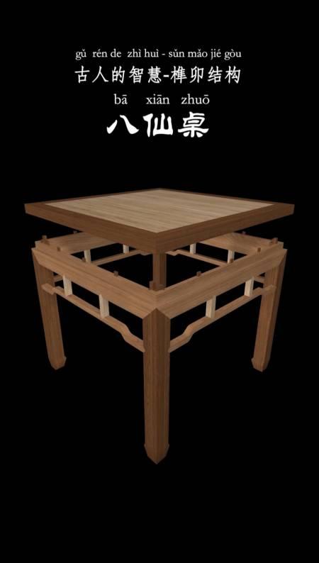 八仙桌#古人的智慧,博大精深,榫卯结构之传统家具八仙桌,以前家家户