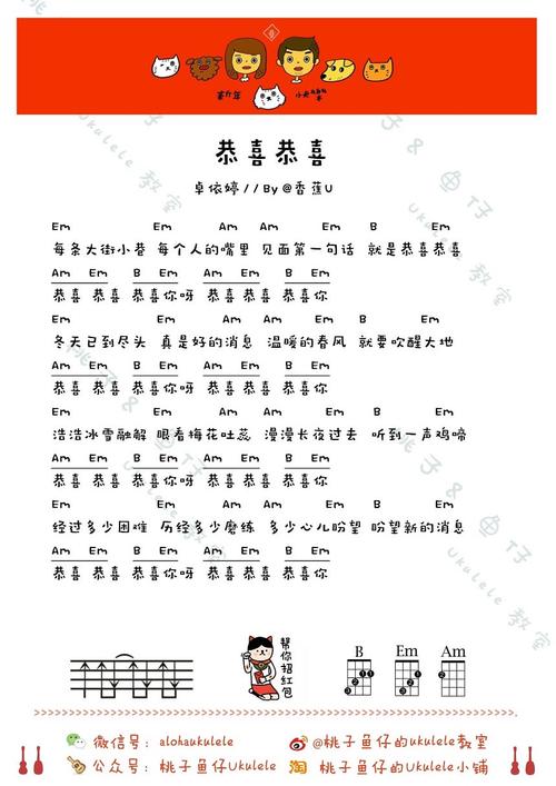 《恭喜恭喜小四线谱_卓依婷_恭喜恭喜尤克里里谱》吉他谱