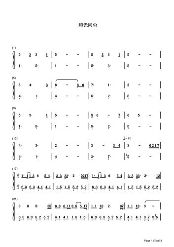 和光同尘周深b调流行钢琴简谱