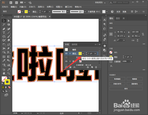 ai中双重文字描边怎么制作