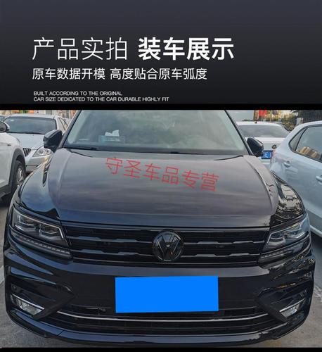 适用于大众途观l中网17-21款途欢黑武士前网运动前脸前铲尾翼改装