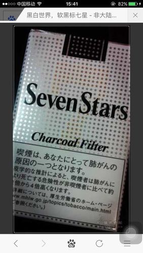 求解,这个烟代购的话多少钱一条?日本七星白色软盒