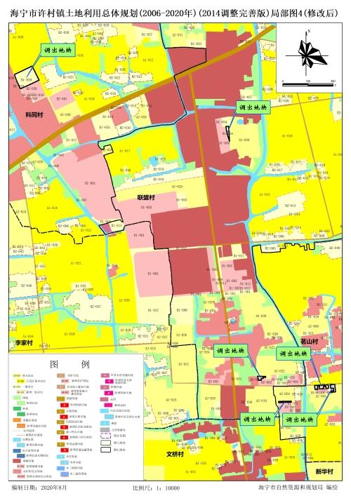 《海宁市许村镇土地利用总体规划(2006-2020年)》(2014调整完善版)